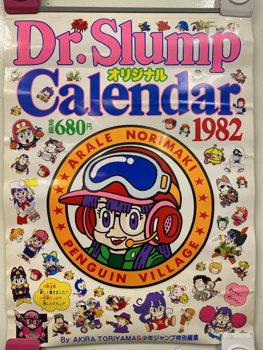 【211ポスター】Dr.Slump ドクタースランプアラレちゃん オリジナル カレンダー 1982 少年ジャンプ特別編集 シール付き 鳥山明