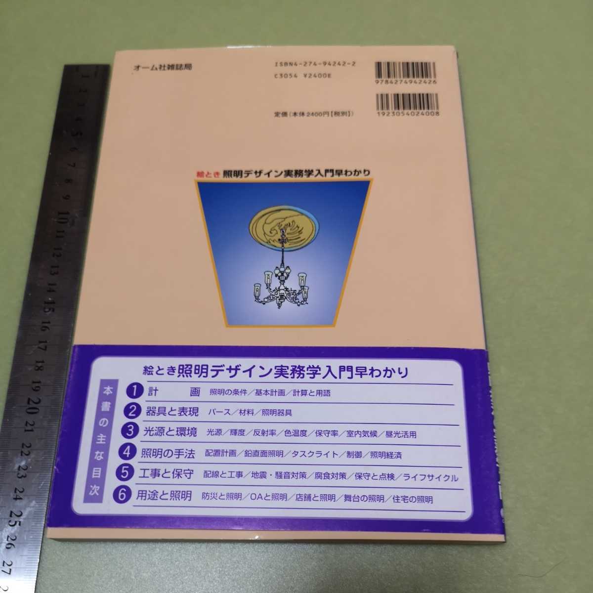 ◎絵とき 照明デザイン実務学入門早わかり　視環境からみたインテリアライティングの技法_画像2