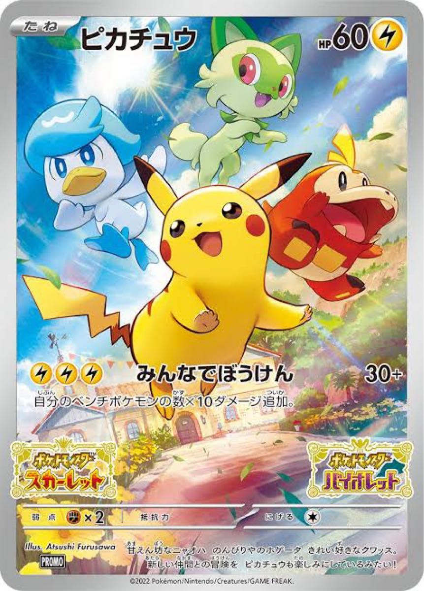 日本最大の 特典 ポケモンSV プロモカード みんなでぼうけん 新品未