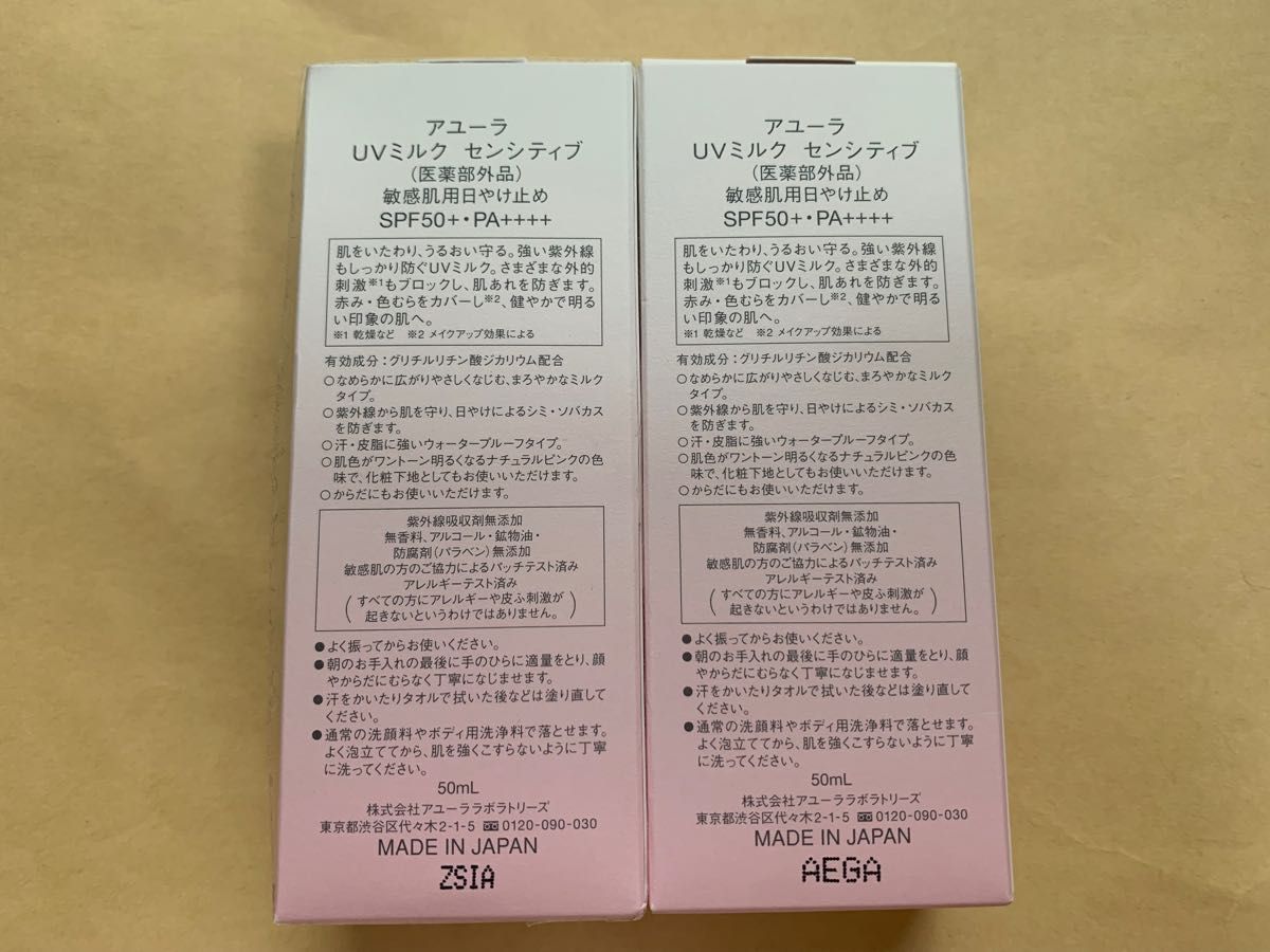 サービス アユーラ UVミルク センシティブ 敏感肌用日焼け止め 50ml