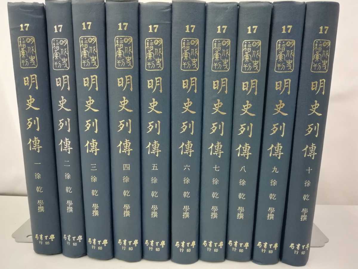 人気が高い 【まとめ】中国語書籍 中国/歴史/中文/資料/研究/【2211