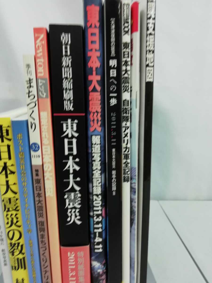 【まとめ】東日本大震災関連の書籍・雑誌　11冊セット　記録/報道写真/復興/自衛隊/アメリカ軍/朝日新聞縮刷版/復興支援地図【2211-039】_画像3