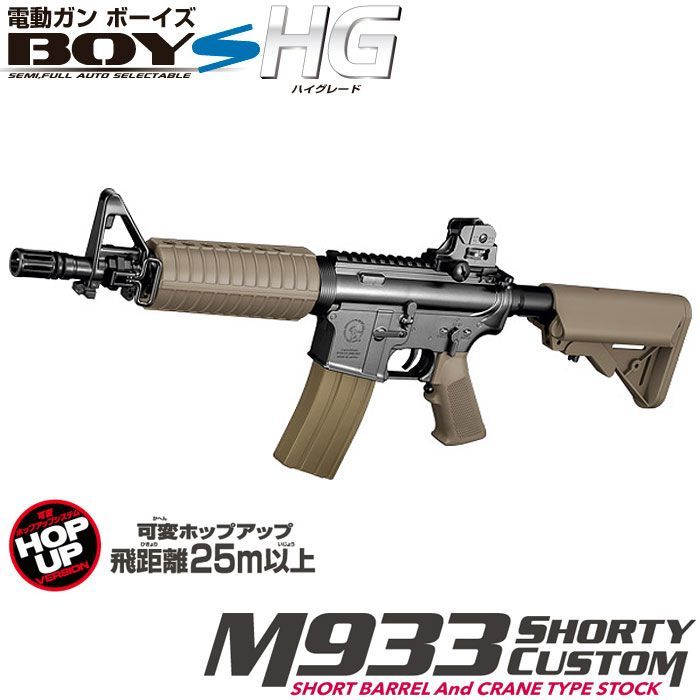 電動ガンBOYs　M933ショーティカスタム　タンカラー　ラッピング不可　送料無料_画像1