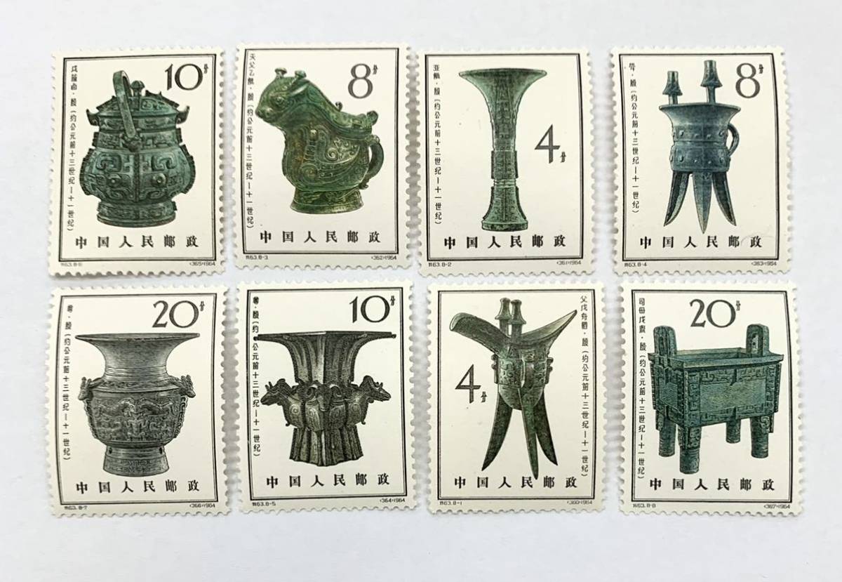 市販市販中国切手 特63殷代の青銅器 8種完1964年 未使用 使用済切手