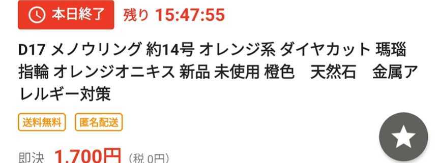 D3約14号グリーンダイヤカット＆D17メノウリング 約14号 オレンジ系 ダイヤカット _画像6