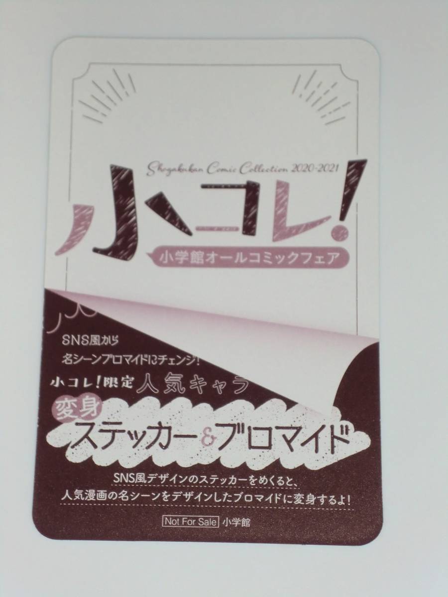 小コレ　限定　コミック購入特典　☆　薬屋のひとりごと　猫猫　☆　変身ステッカー　ブロマイド_画像2