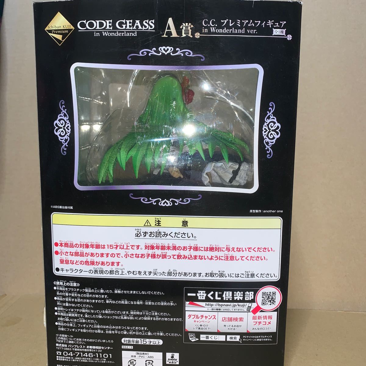 一番くじプレミアム コードギアス A賞 C C プレミアムフィギュア 一番くじプレミアム コードギアス A賞 C C プレミアムフィギュア