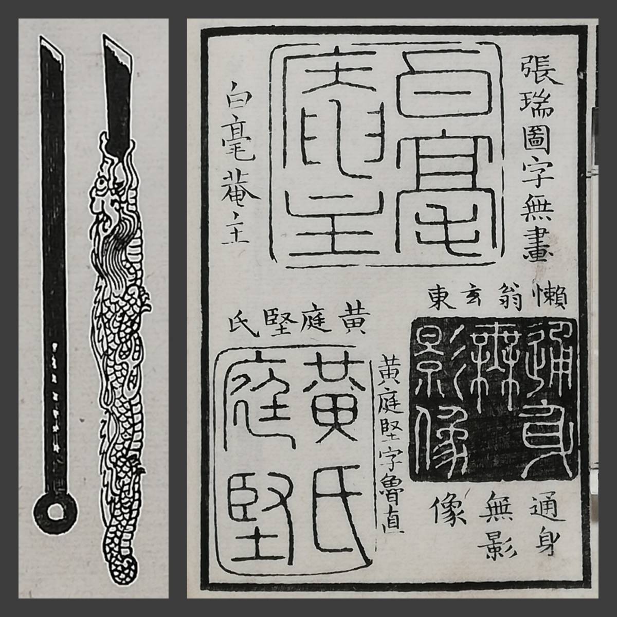 1882年 篆刻独学 金石 印存 書道 封泥 朱印譜 雅印 遊印 金石鼓文 金文 篆印 官印私印 将軍印 落款印 支那 唐本漢籍 呉昌碩 鄧石如 斉白石_画像1