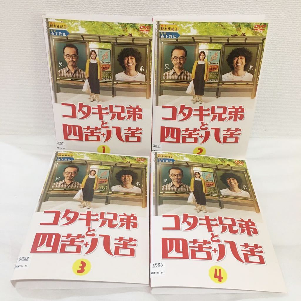 コタキ兄弟と四苦八苦 全巻セット DVD レンタル落ち|Yahoo!フリマ(旧PayPayフリマ) コタキ兄弟と四苦八苦 全巻セット DVD レンタル落ち|Yahoo!フリマ(旧PayPayフリマ)