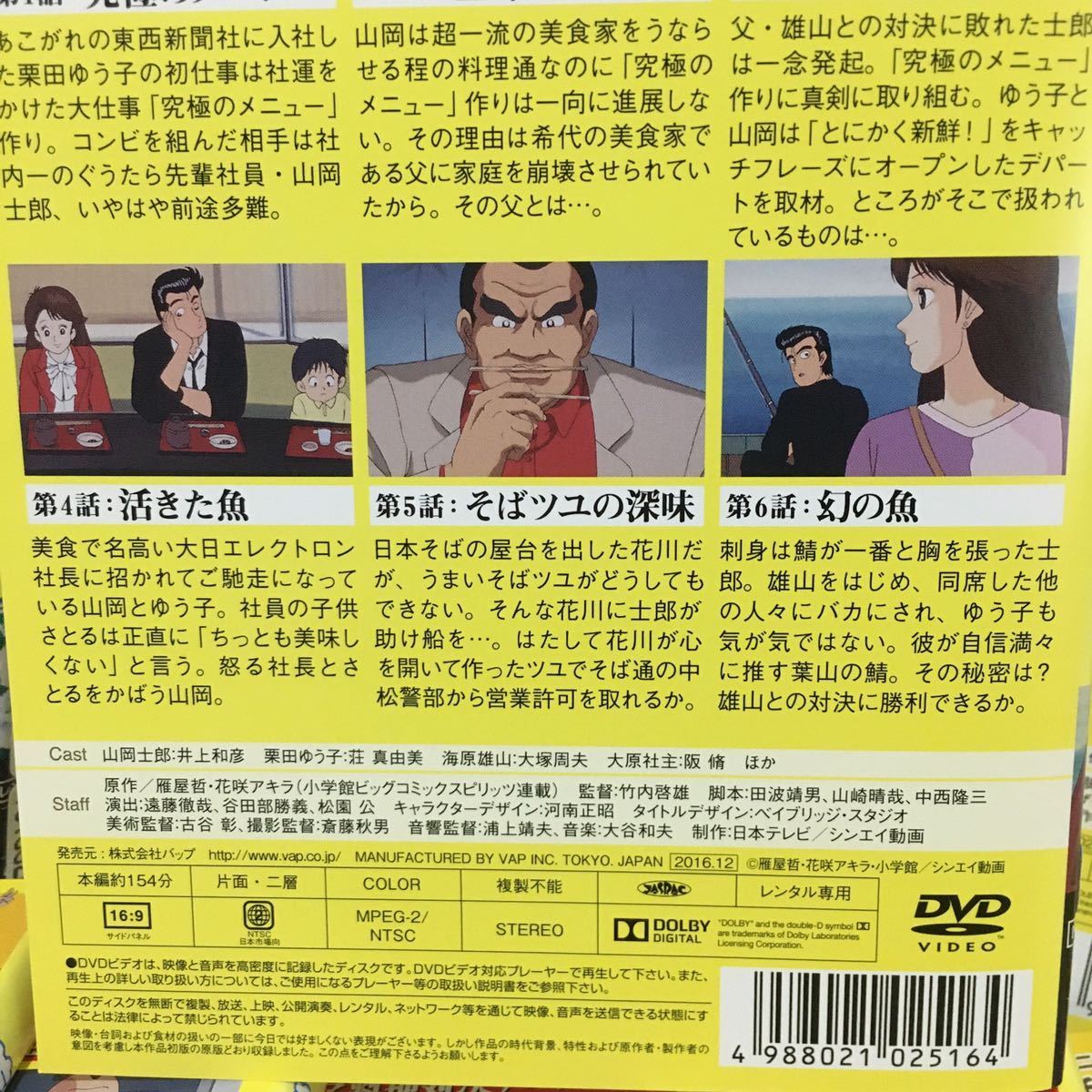 美味しんぼ TV版 全22巻 + 特別版 全2巻 全巻セット DVD レンタル