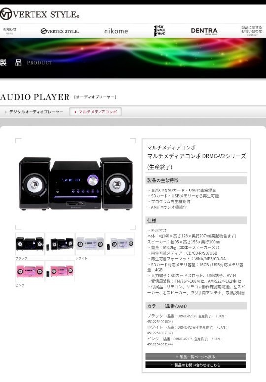ジャンク品 VERTEX STYLE マルチメディアコンポ DRMC-V2 ジャンク品 VERTEX STYLE マルチメディアコンポ DRMC-V2