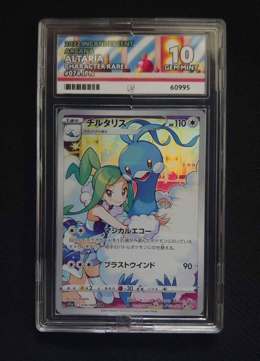 配送員設置 (最安値)チルタリスchr psa10 その他 - education.semel