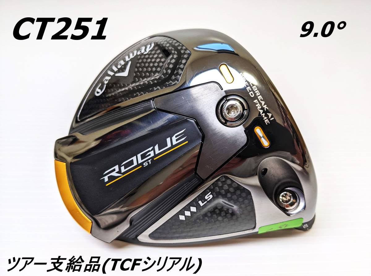 CT251・ツアー支給品】ほぼ新品｜ROGUE ST トリプルダイヤモンドLS