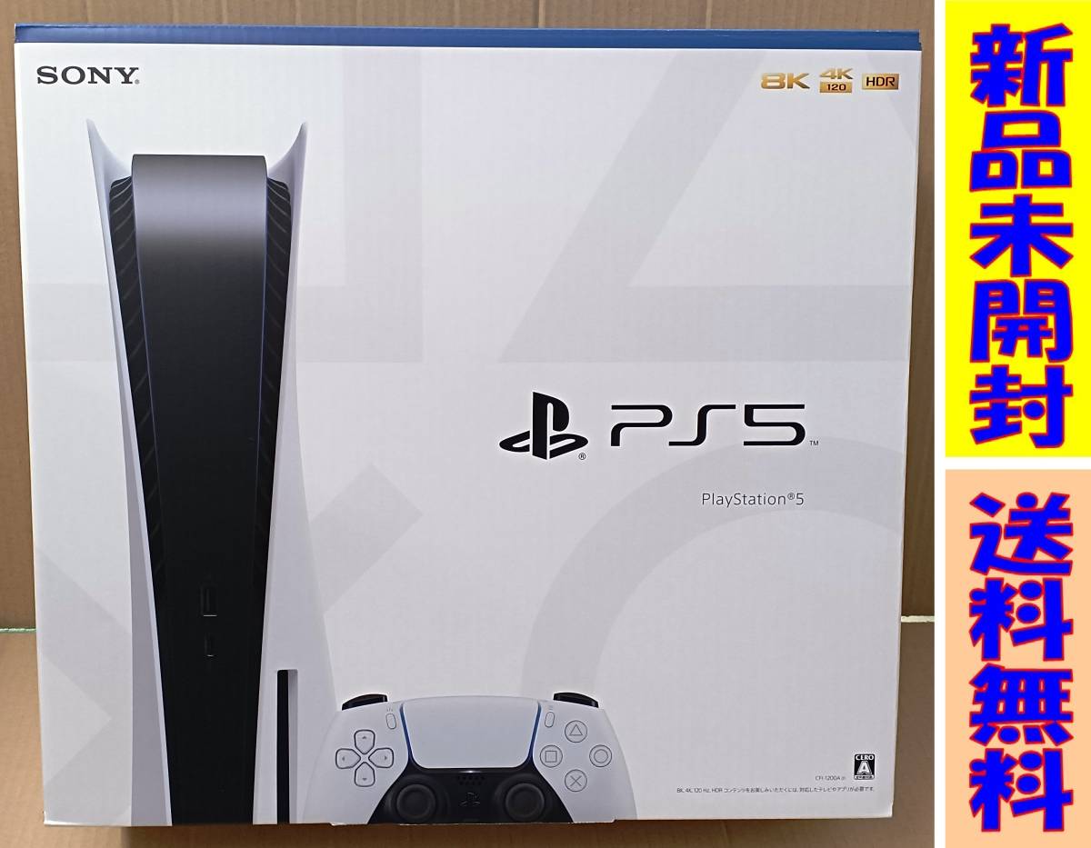 PlayStation 5 (CFI-1200A01 最新型番) プレイステーション５ 本体