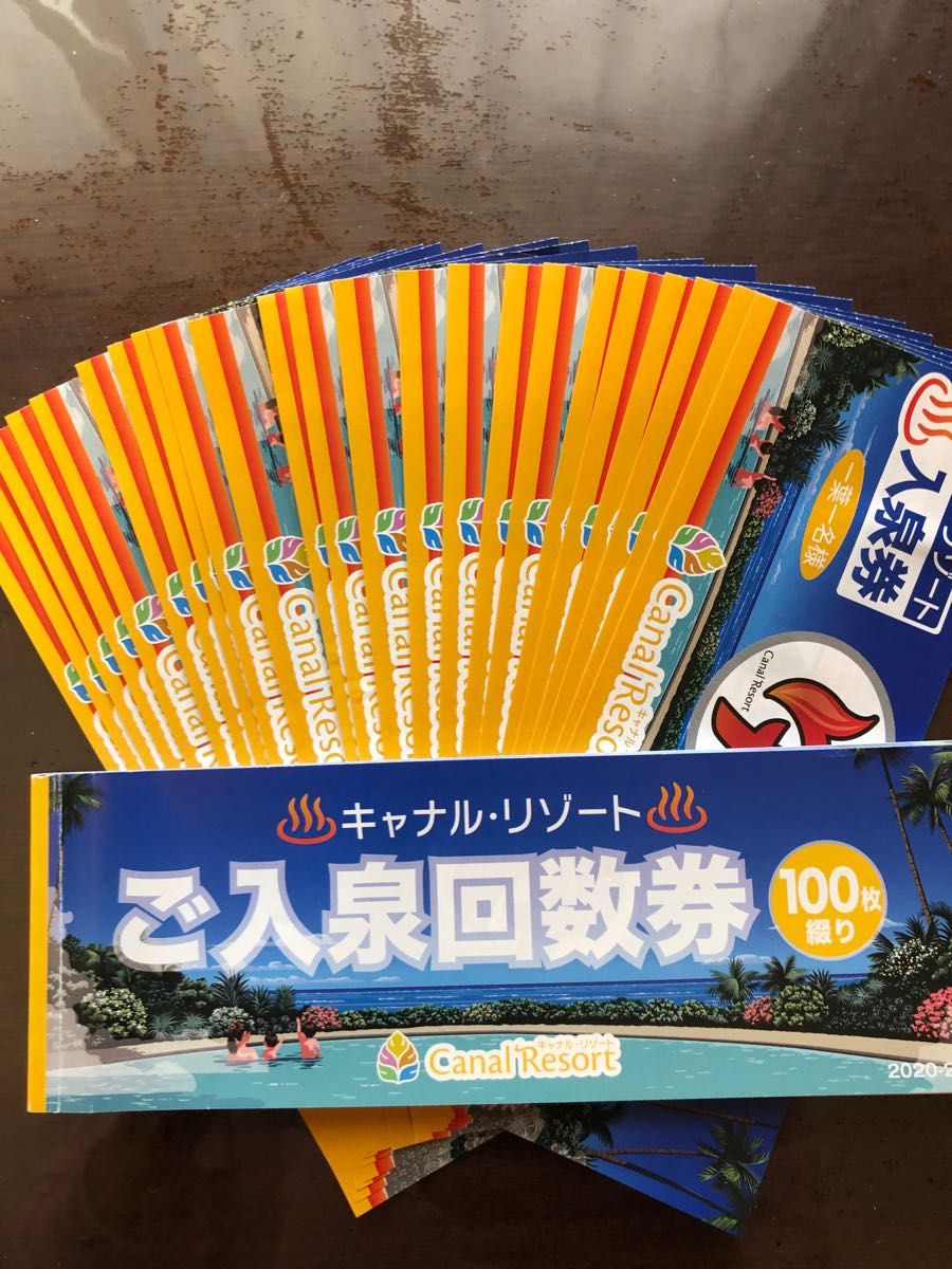 キャナルリゾート入泉回数券10枚セット キャナルリゾート 回数券