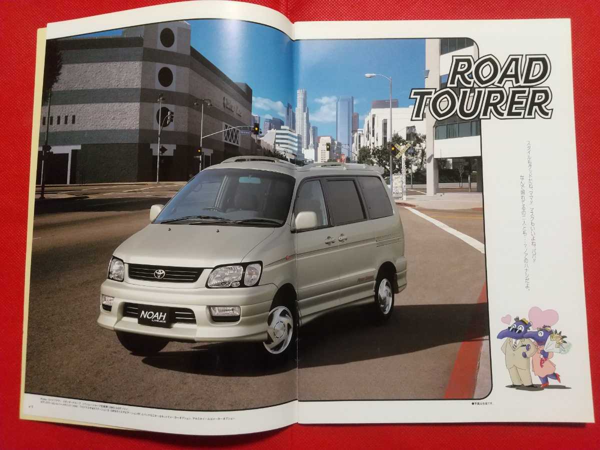  postal free shipping [ Toyota Noah ] catalog 1998 year 12 month SR40G/CR40G/SR50G/CR50G TOYOTA NOAH