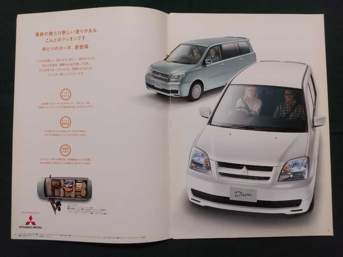  postal free shipping [ Mitsubishi Dion ] catalog 2002 year 5 month CR6W/CR5W MITSUBISHI Dion