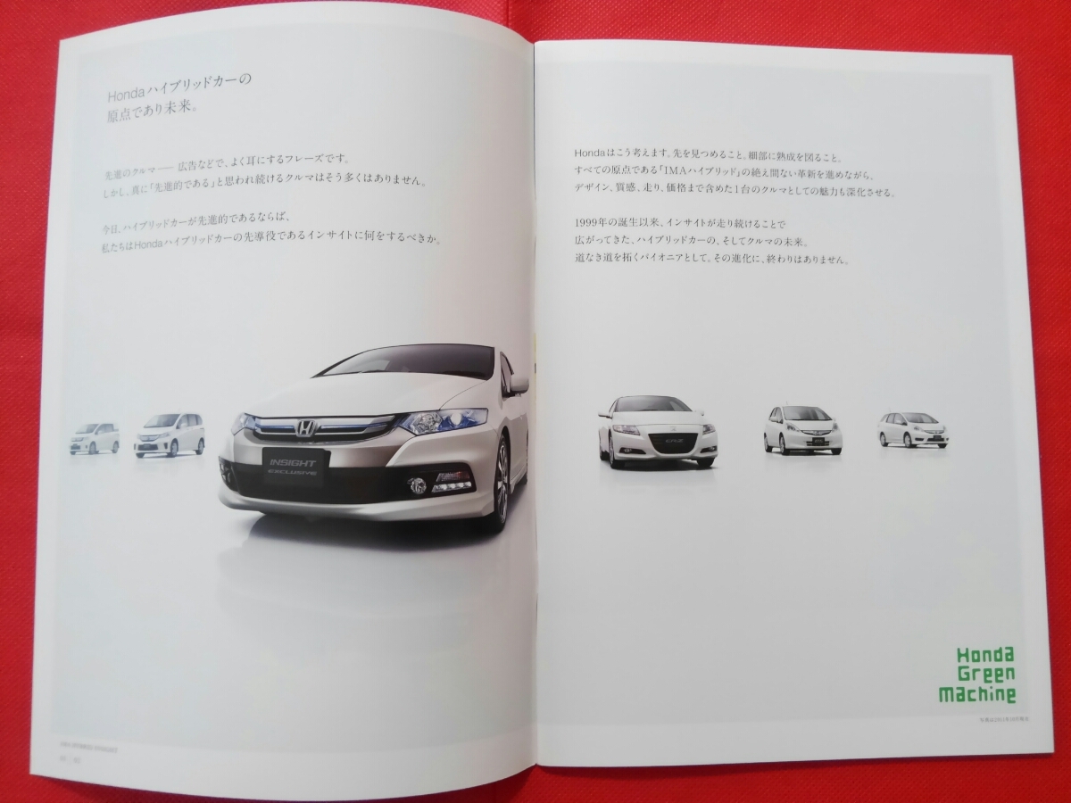 送料無料『ホンダ　インサイト』カタログ　2011年10月　ZE2/ZE3 HONDA INSIGHT