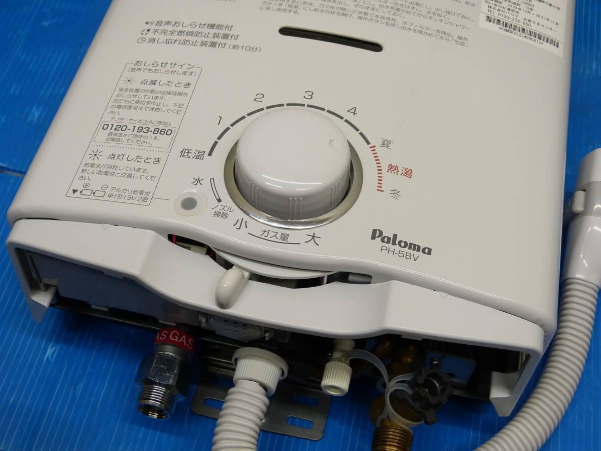 Paloma パロマ ガス瞬間湯沸器 給湯器 都市ガス用 PH-5BV-2 元止式