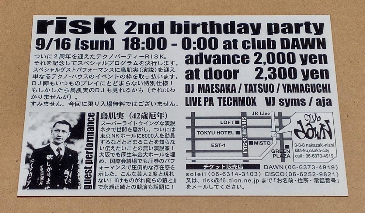 【即決】●鳥肌実 【テクノパーティー risk 2nd birthday party】告知 フライヤー●ほぼ美品●チラシ●2001年～2004年頃 大阪 Club DAW_画像2