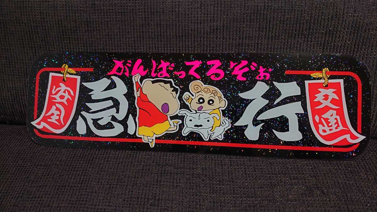 アルナ中 ラメ入り Yahoo!オークション - アルナ中サイズ アンドン板 デコトラ ラメ