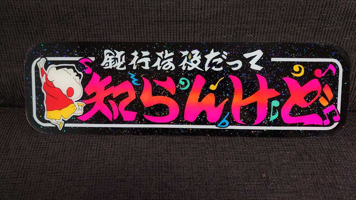Yahoo!オークション - アルナ中サイズ アンドン板 デコトラ ラメ Yahoo!オークション - アルナ中サイズ アンドン板 デコトラ ラメ