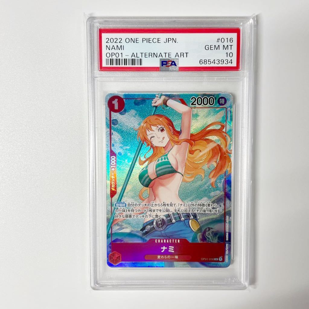 ナミ PSA10 パラレル-