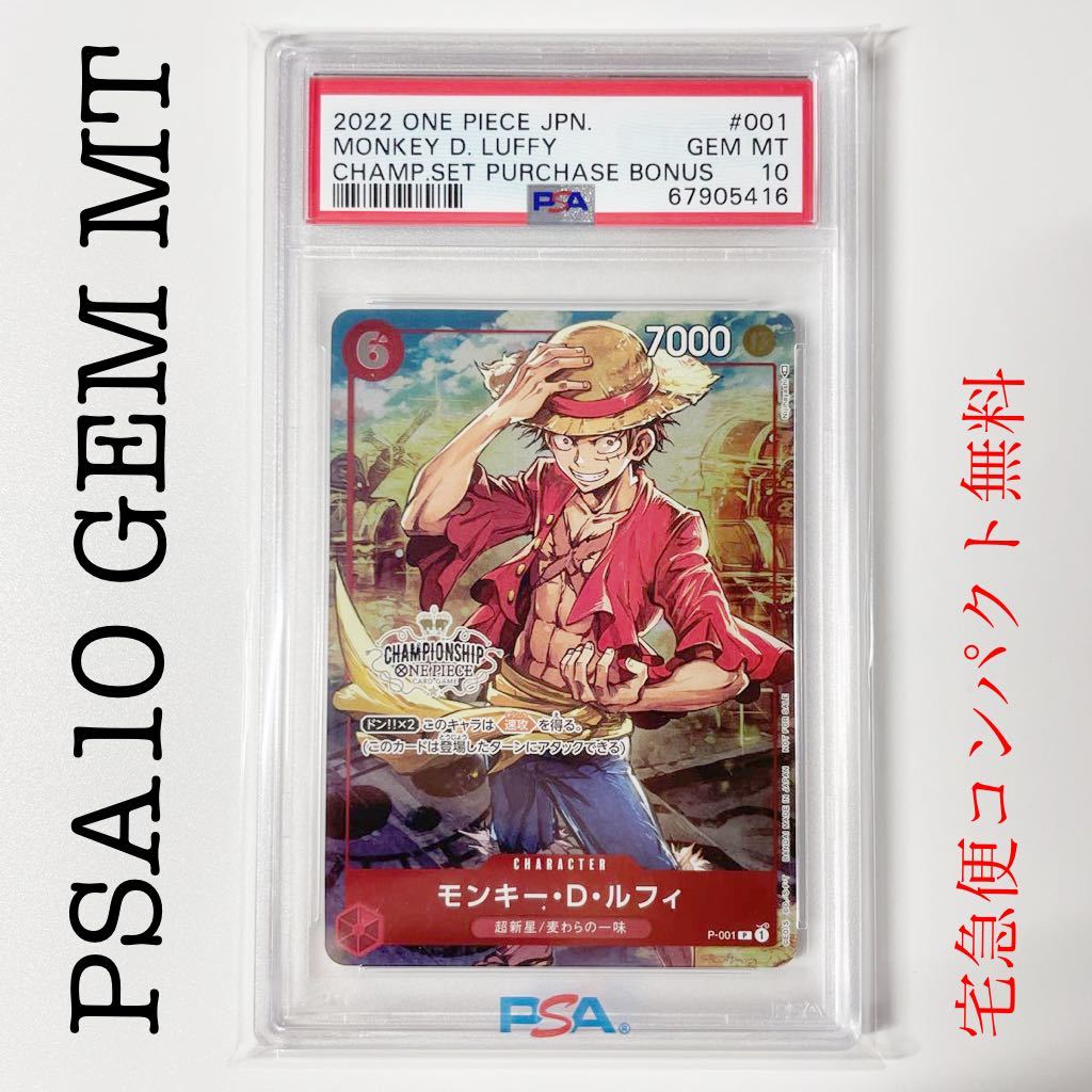 PSA10 ルフィ チャンピオンシップ ワンピースカード-