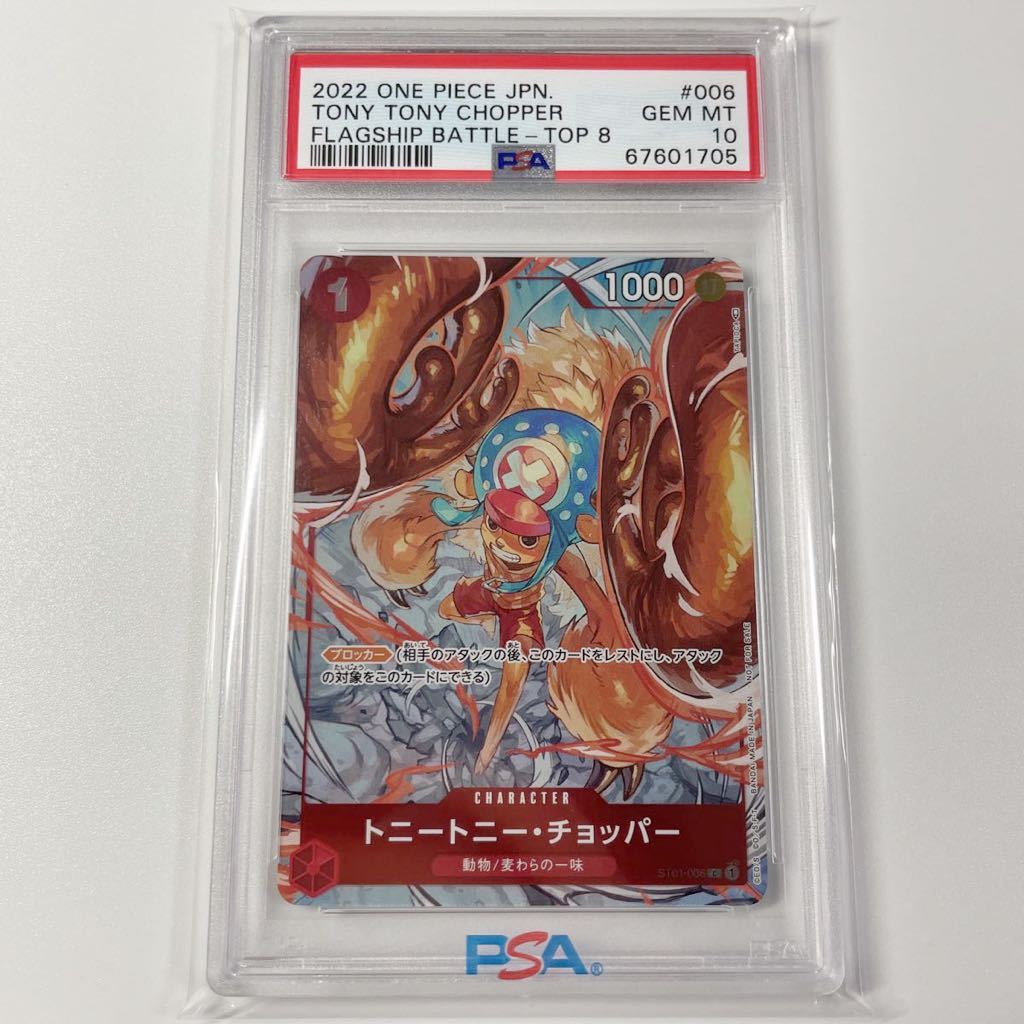 PSA10】PSA10 ワンピースカード トニートニー・チョッパー FLAGSHIP