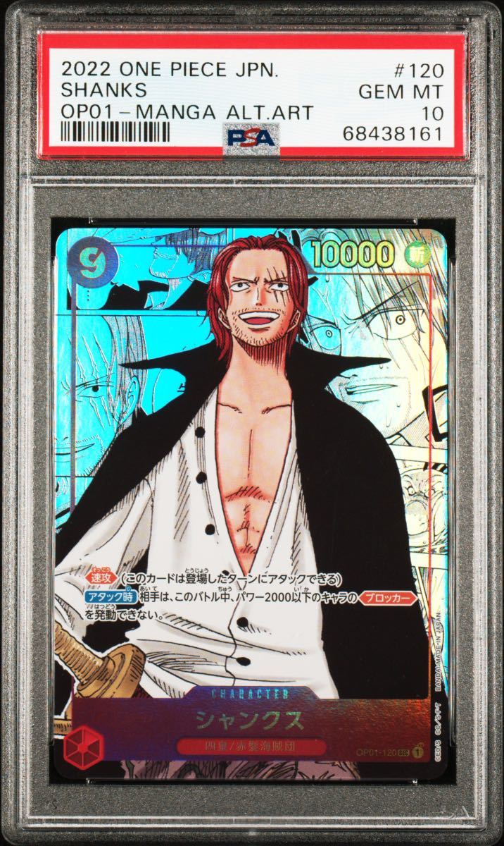 在庫有り お買い得 (226) 【PSA10】 ウタ パラレル SEC #120