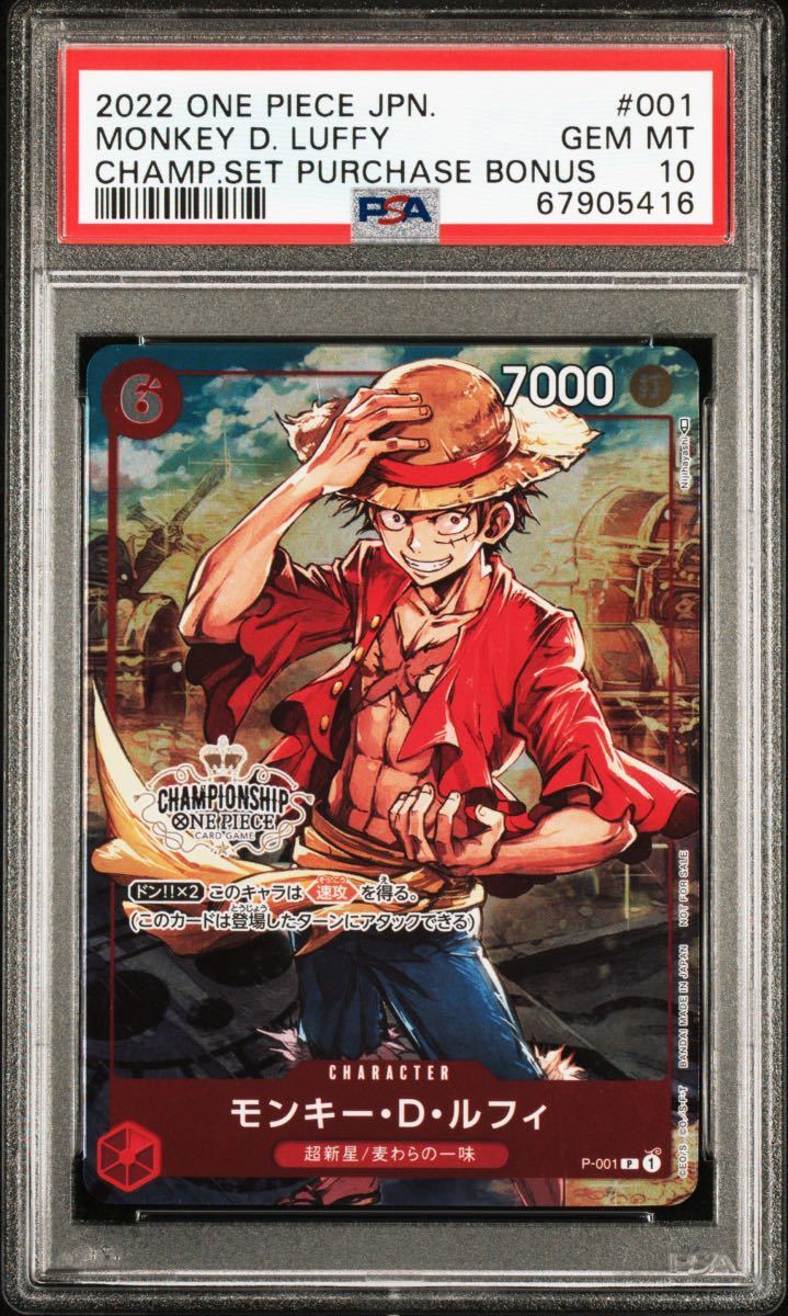 PSA10】ワンピースカード ルフィ パラレル チャンピオンシップ プロモ