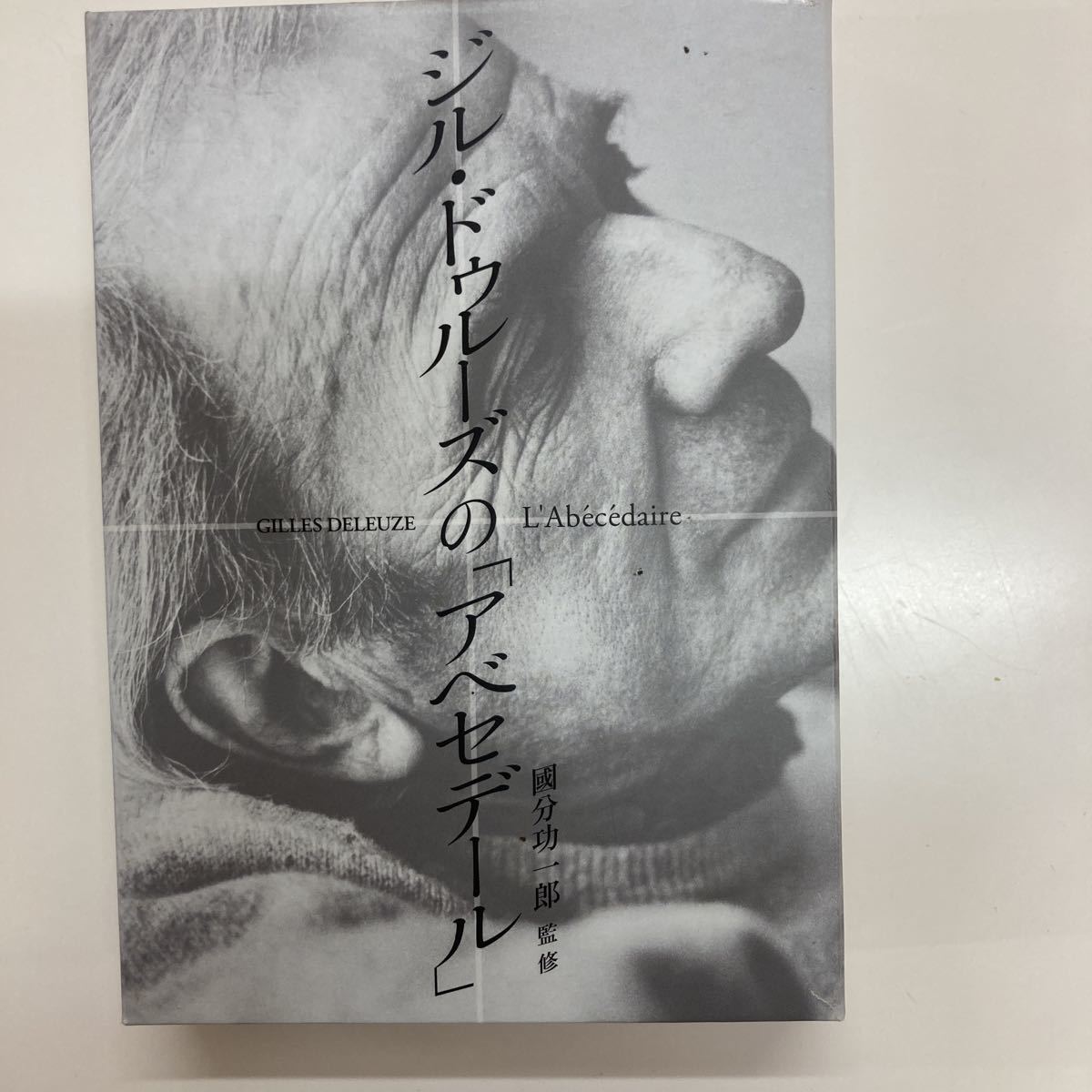 サイン・掲示用品 パネル ジル・ドゥルーズの「アベセデール」 DVD