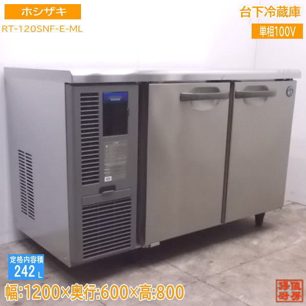 中古厨房 ホシザキ 台下冷蔵庫 RT-120SNF-E-ML 1200×600×800 /22D2602Z