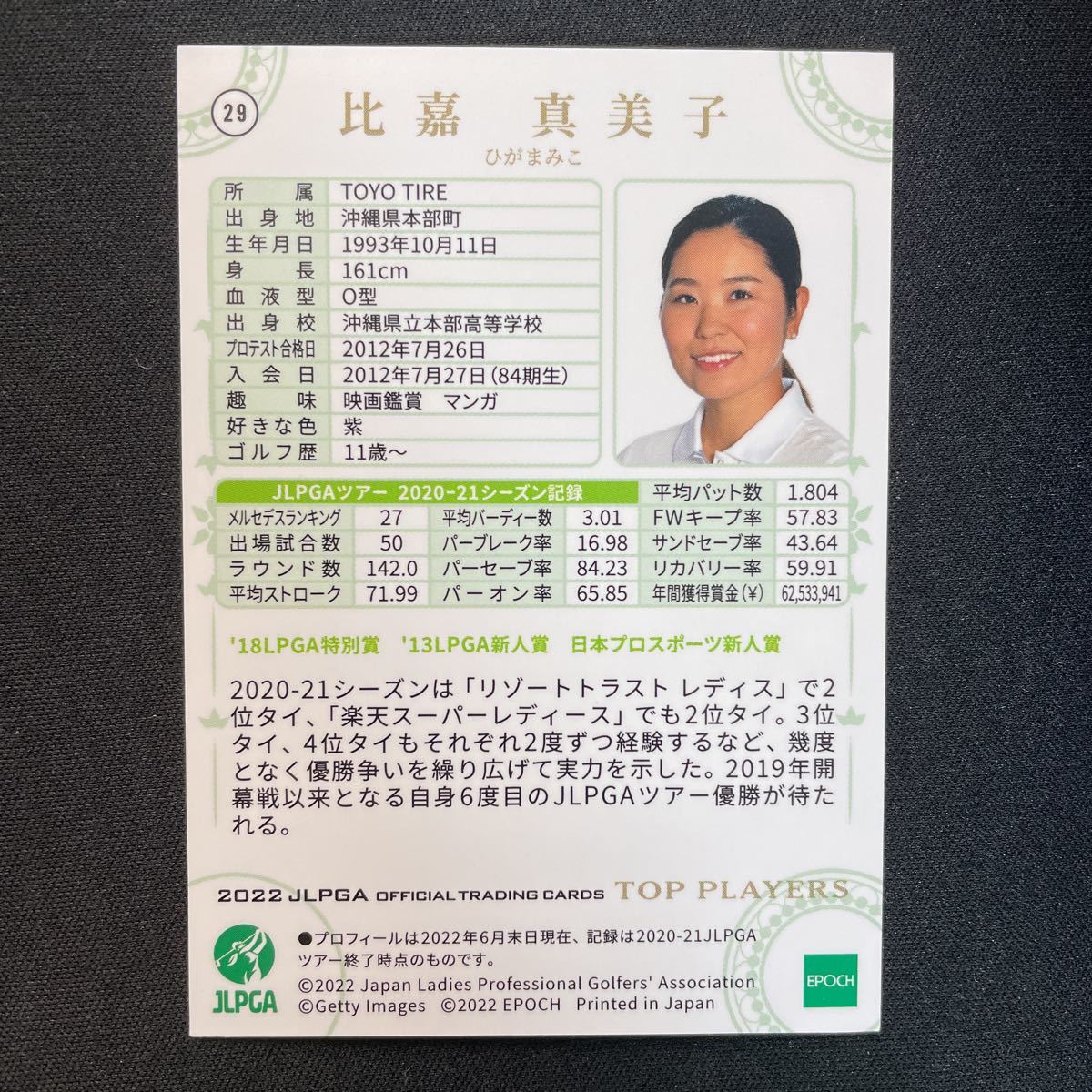 2022 EPOCH エポック JLPGA 女子プロゴルフ TOP PLAYERS 比嘉真美子の画像2