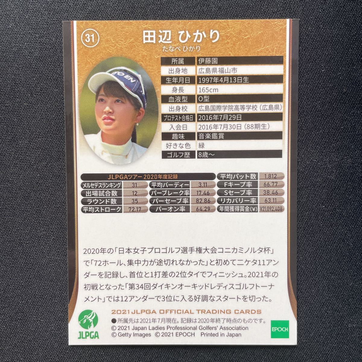 田辺ひかり【 2021 EPOCH JLPGA 女子プロゴルフ 】レギュラーの画像2