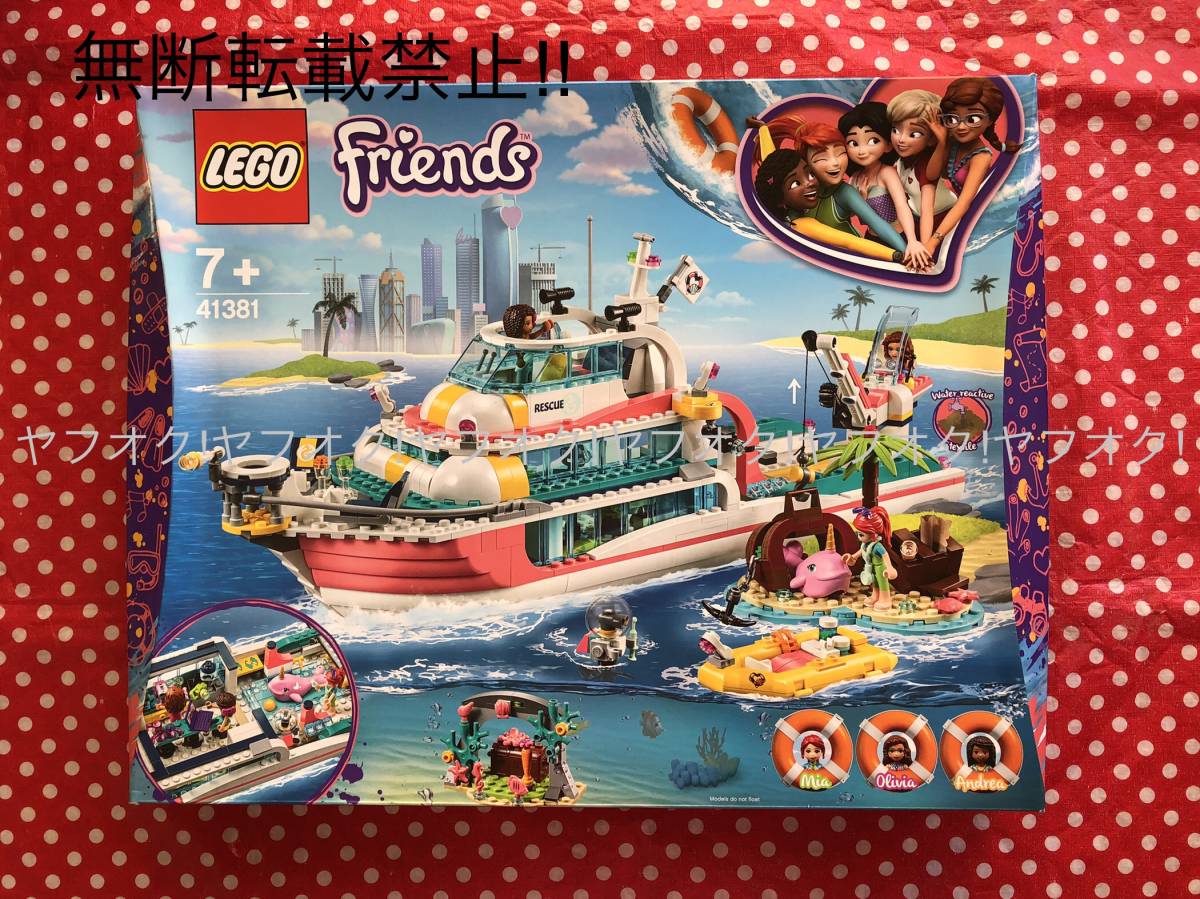 未開封】LEGO Friends レゴ フレンズ41381 海のどうぶつレスキュー