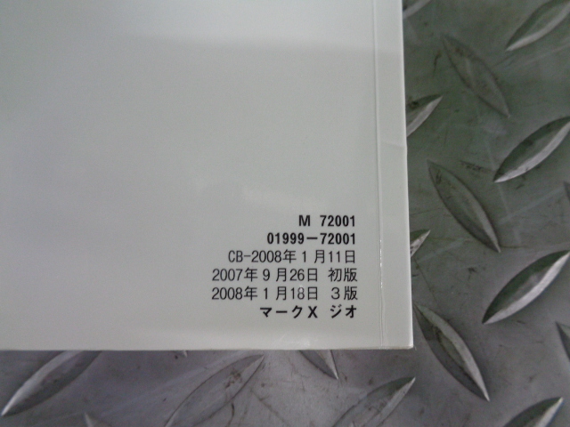 TS640★　トヨタ/マークＸジオ　ANA10　取扱説明書　平成20年/2008年　★_画像2