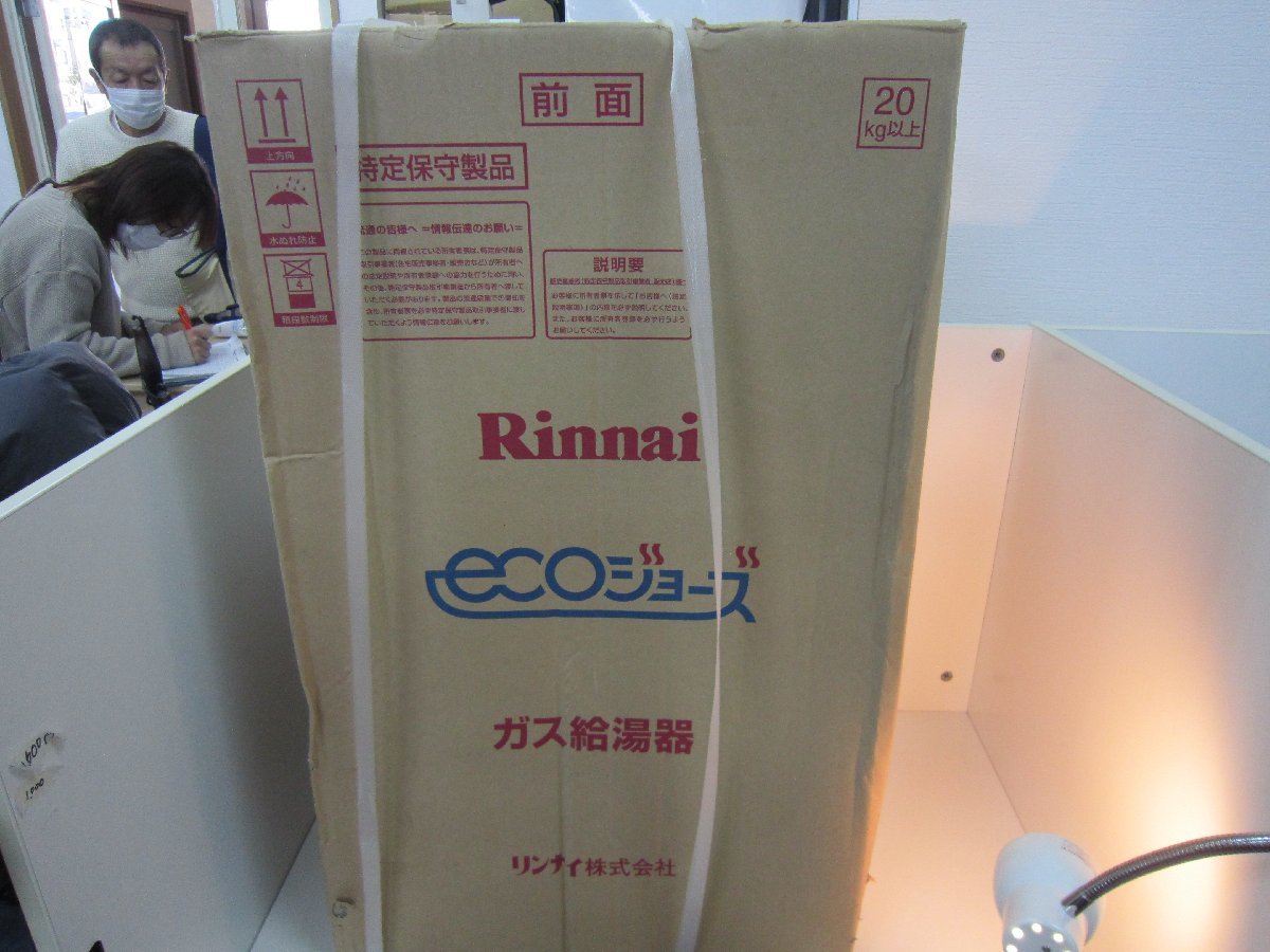 Rinnai ECOジョーズ ガス給湯器 RUX-E2400FFUH 未開封未使用品