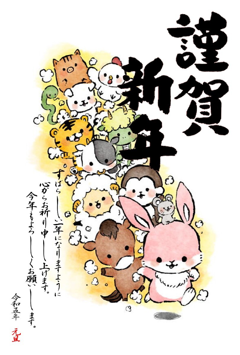 2023年】年賀はがき〔裏面印刷済み〕『C1』10枚|Yahoo!フリマ 2023年】年賀はがき〔裏面印刷済み〕『C1』10枚|Yahoo!フリマ