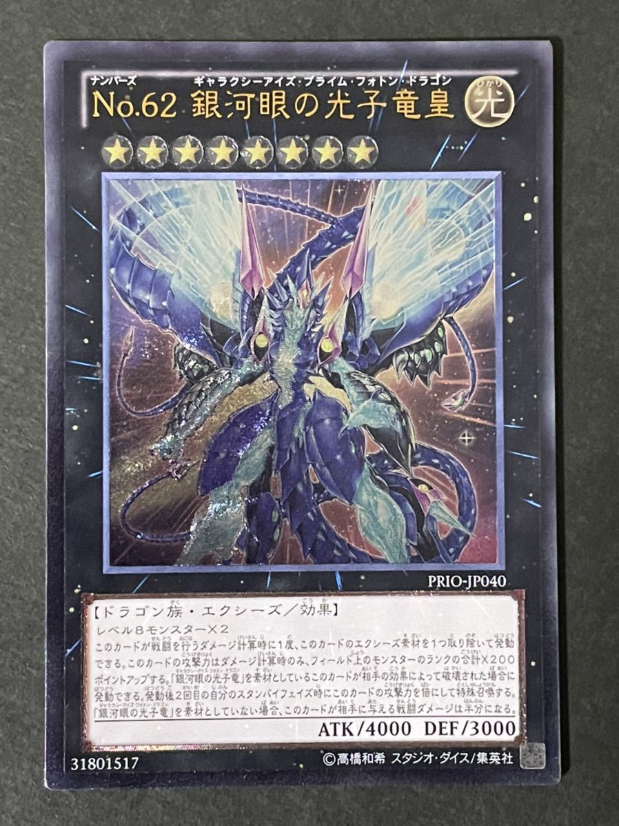 遊戯王 No.62 銀河眼の光子竜皇 レリーフ PSA10 | www.infotecn.com.br