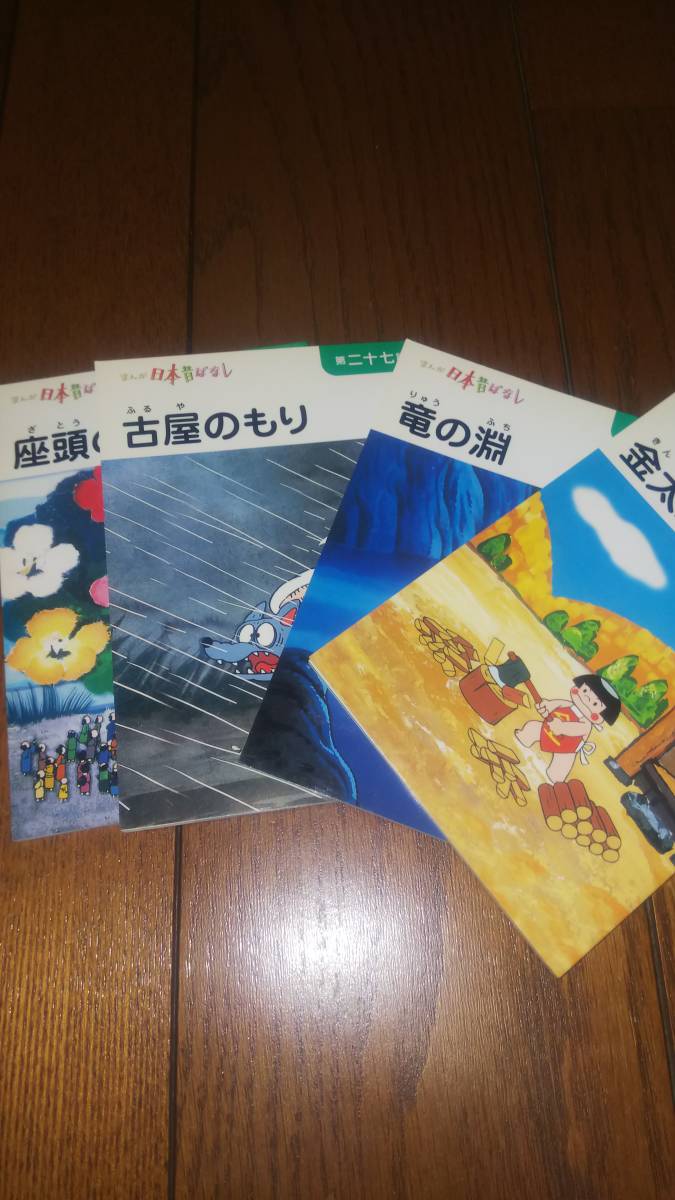  out of print secondhand book ... Japan former times . none no. 7 volume 4 pcs. .. seat head. tree page crack equipped gold Taro dragon. . old shop. .. two see bookstore 