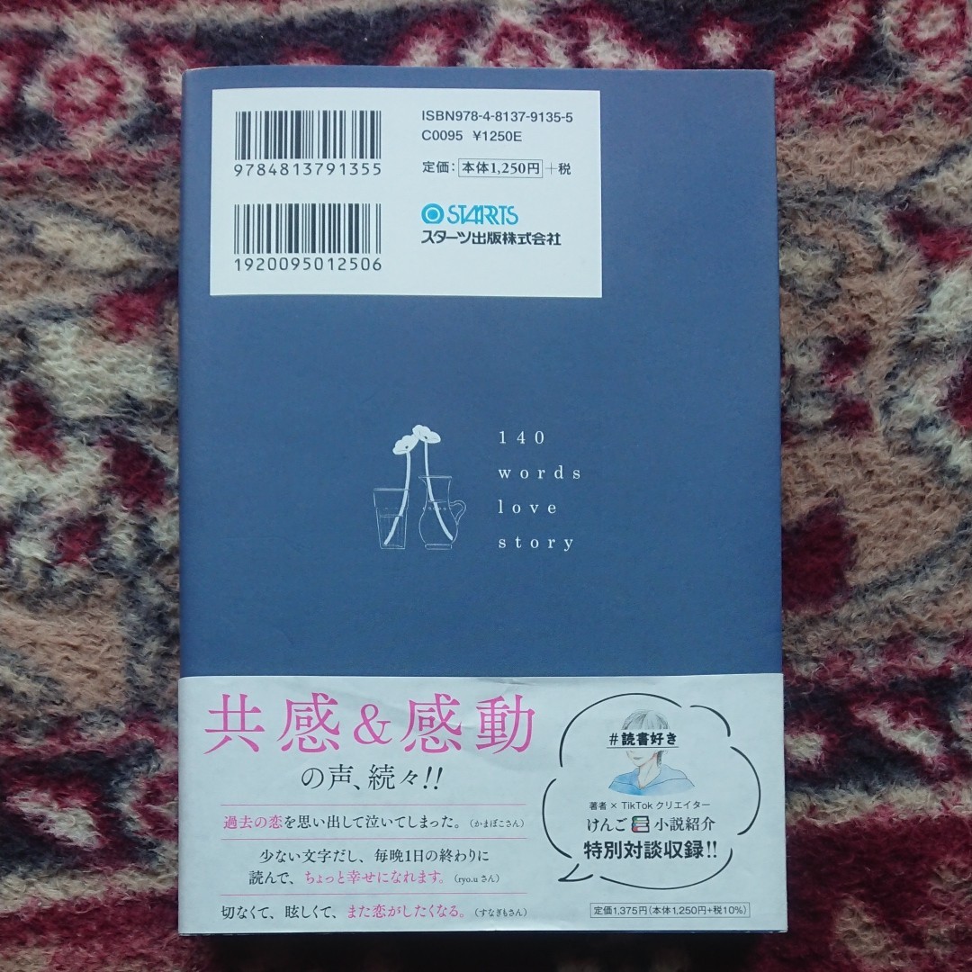 単行本【すべての恋が終わるとしても 140字の恋の話 冬野夜空/著】|PayPayフリマ すべての恋が終わるとしても