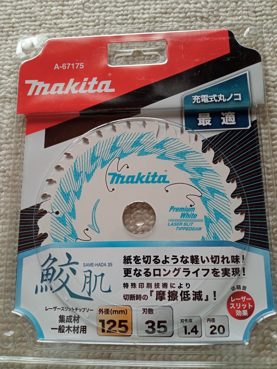 マキタ 鮫肌 チップソー 125㎜×35P 2枚セット｜PayPayフリマ