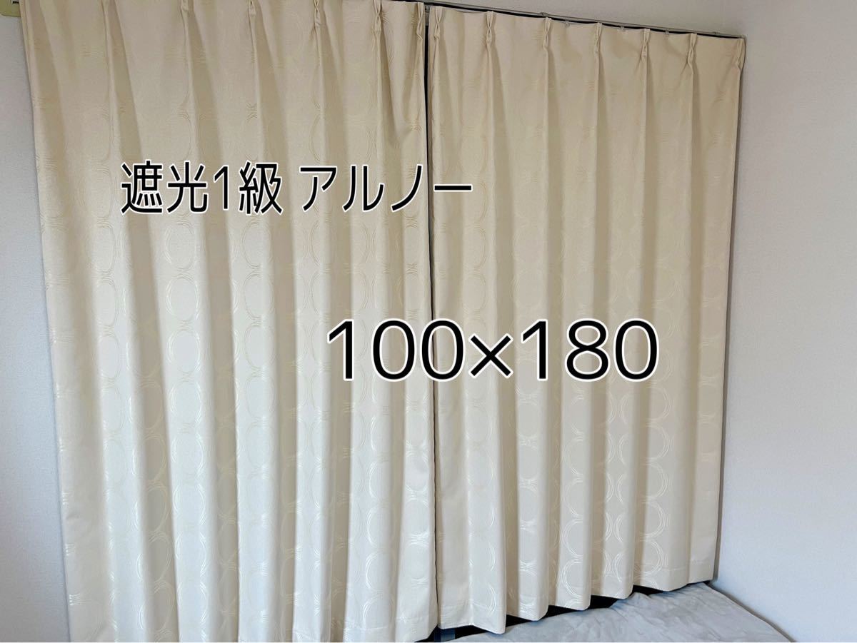 美品 ニトリ 遮光1級 カーテン アルノー ベージュ 遮熱 遮音 美品 ニトリ 遮光1級 カーテン アルノー ベージュ 遮熱 遮音