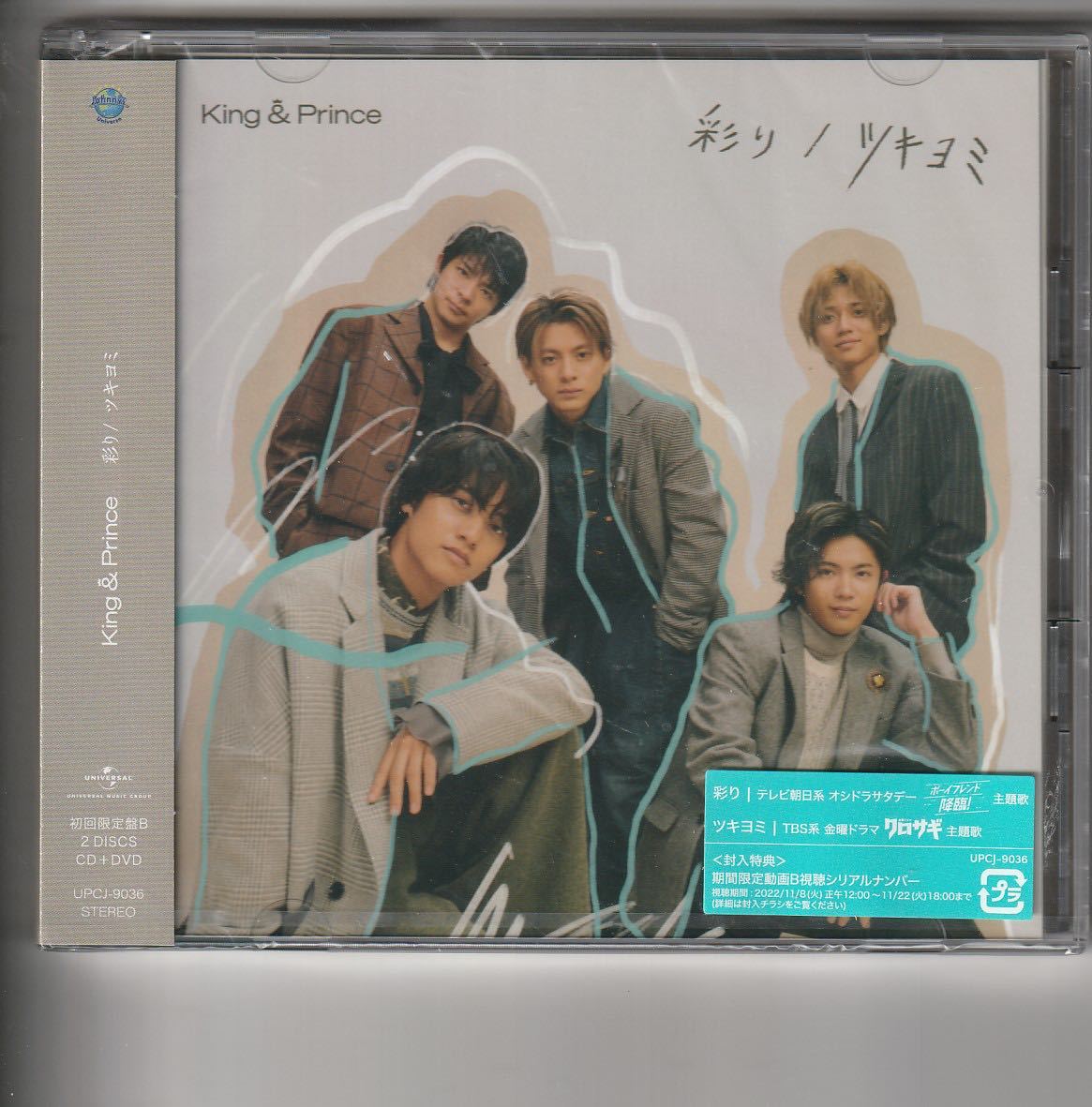 新品未開封》King Prince「ツキヨミ/彩り」通常盤・初回盤A・B 特典 
