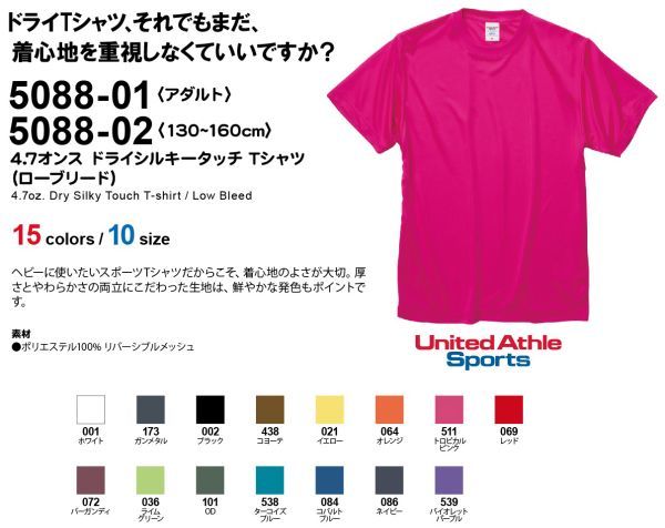 一着からOK！　チームウェア・オリジナルプリントウェアを製作します。　4.7オンスドライシルキータッチTシャツ(3)_画像2