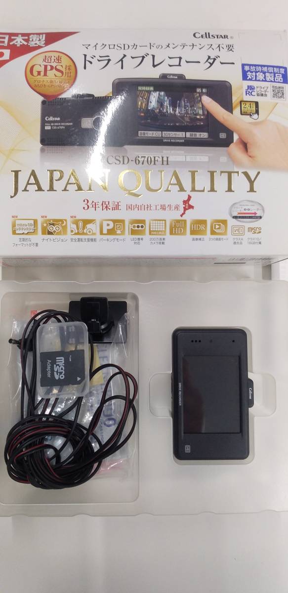 セルスター工業 CSD-670FH