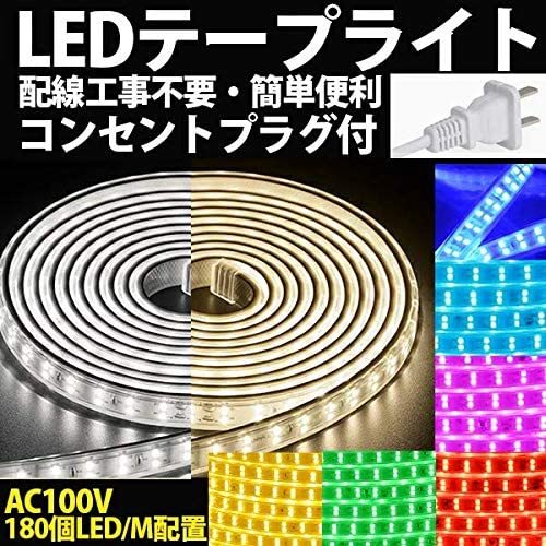 100v家庭用ACアダプター 180SMD/M　4mセット防水仕様ledテープ 二列式全8色選択 間接照明 カウンタ棚下照明 ショーケースledライトアップ_画像1