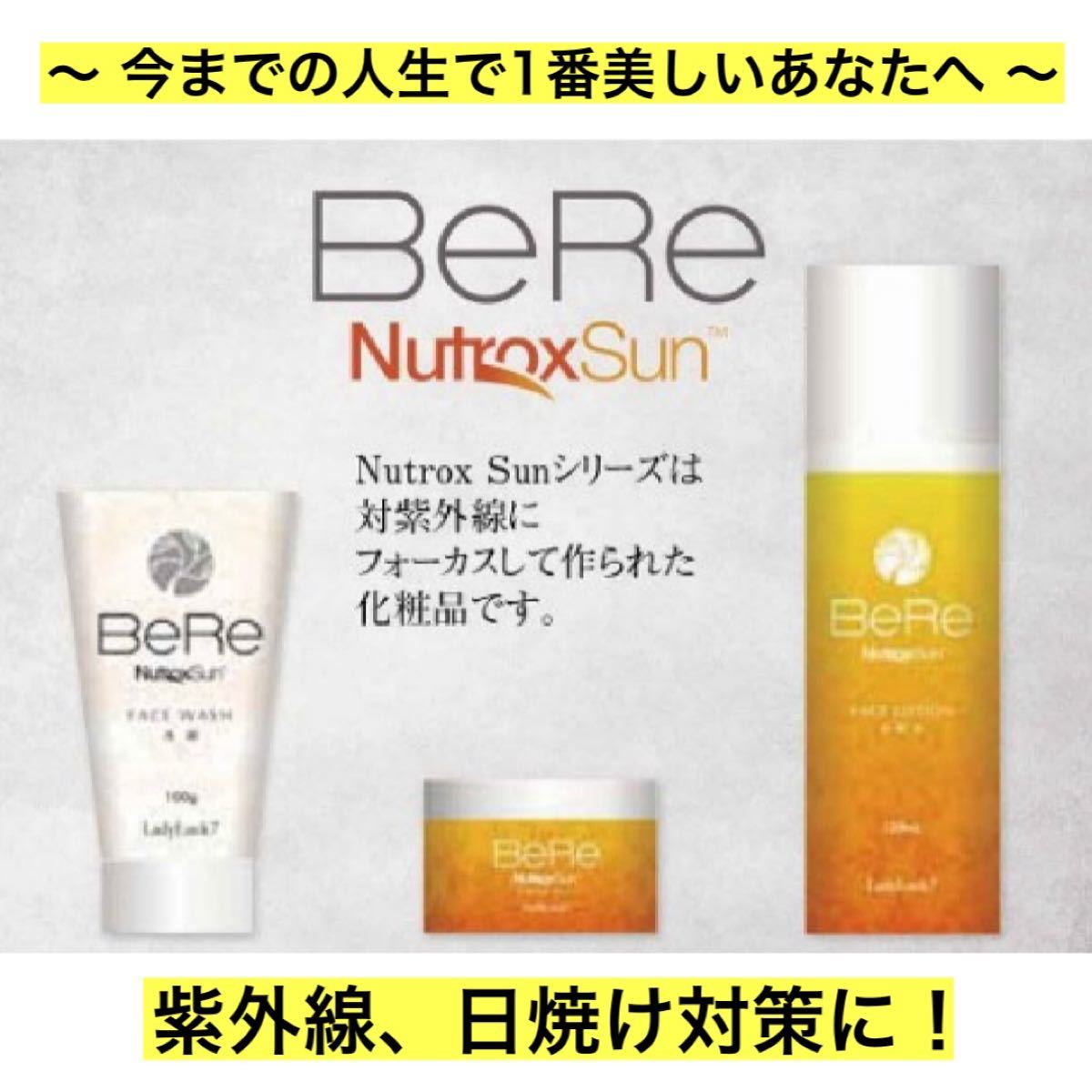 HOT送料無料 BeRe３点セット×2セット 洗顔、化粧水、クリーム各2個