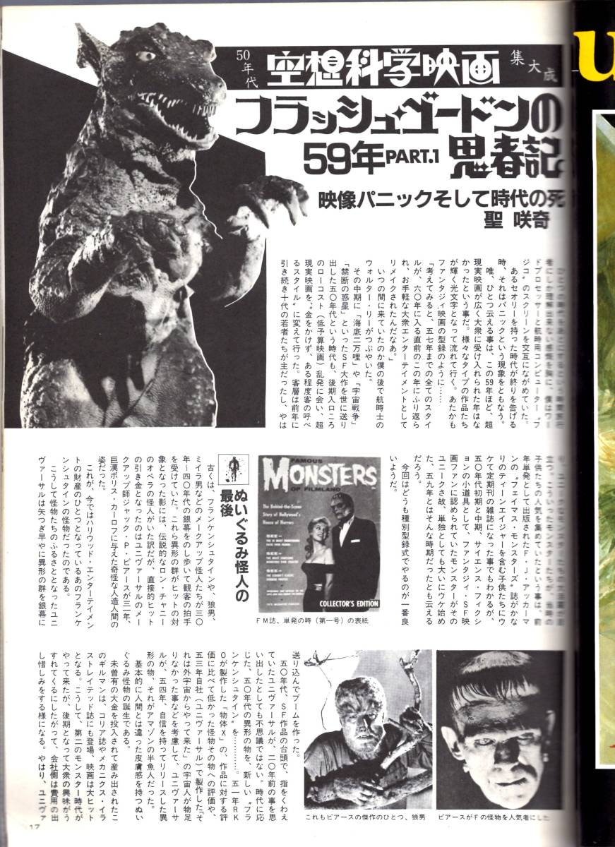  morning day Sonorama season . space ship 1982 Vol.12 for searching : Narita . month light Gamera height mountain good . monster mysterious person 